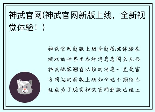 神武官网(神武官网新版上线，全新视觉体验！)