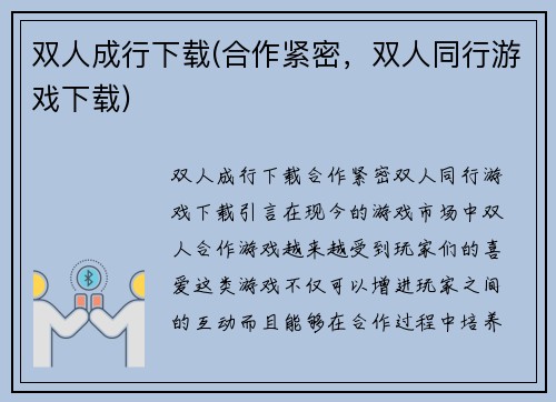 双人成行下载(合作紧密，双人同行游戏下载)