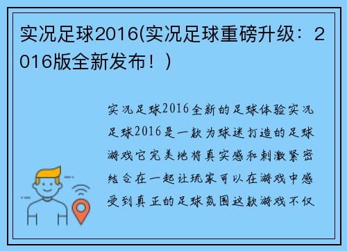 实况足球2016(实况足球重磅升级：2016版全新发布！)