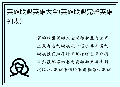 英雄联盟英雄大全(英雄联盟完整英雄列表)
