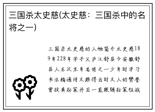 三国杀太史慈(太史慈：三国杀中的名将之一)