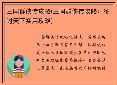 三国群侠传攻略(三国群侠传攻略：征讨天下实用攻略)