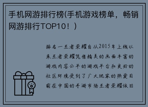 手机网游排行榜(手机游戏榜单，畅销网游排行TOP10！)